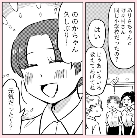 苦手だった幼なじみに変化が？　高校生になって再会すると…【ののかさんは許さない Vol.27】