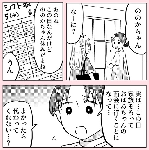 友だちの頼みで出勤日を交代…おばあちゃんの面会って言ってたのに!?【ののかさんは許さない Vol.28】