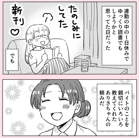 友だちの頼みで出勤日を交代…おばあちゃんの面会って言ってたのに!?【ののかさんは許さない Vol.28】