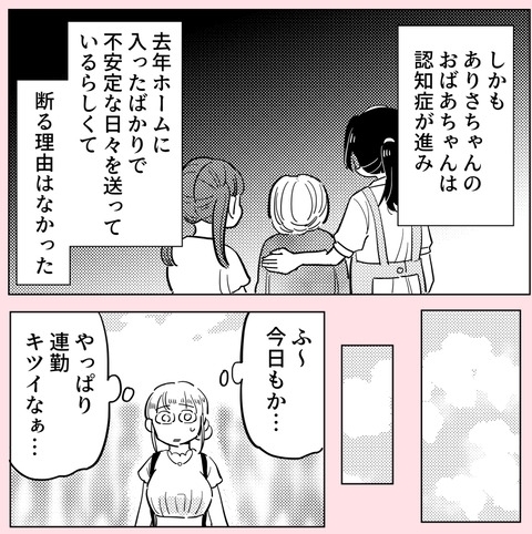 友だちの頼みで出勤日を交代…おばあちゃんの面会って言ってたのに!?【ののかさんは許さない Vol.28】