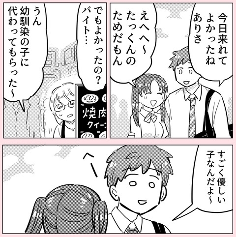 都合のいい存在だったの!?　幼なじみの本音にショック…【ののかさんは許さない Vol.29】