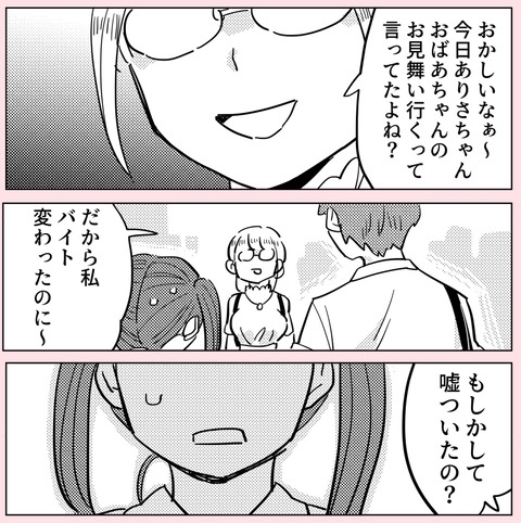 自分をだました幼なじみに仕返し！　必殺「共有」が生まれた瞬間【ののかさんは許さない Vol.30】