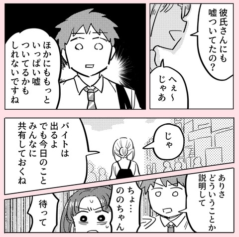自分をだました幼なじみに仕返し！　必殺「共有」が生まれた瞬間【ののかさんは許さない Vol.30】