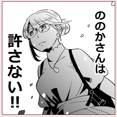 自分をだました幼なじみに仕返し！　必殺「共有」が生まれた瞬間【ののかさんは許さない Vol.30】