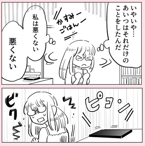 ブロックしたのに！　 突然届いた幼なじみからのメッセージは…？【ののかさんは許さない Vol.31】