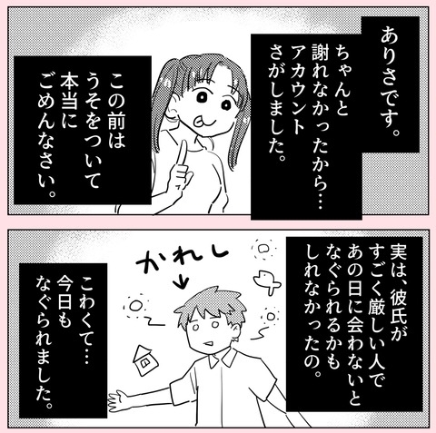 ブロックしたのに！　 突然届いた幼なじみからのメッセージは…？【ののかさんは許さない Vol.31】