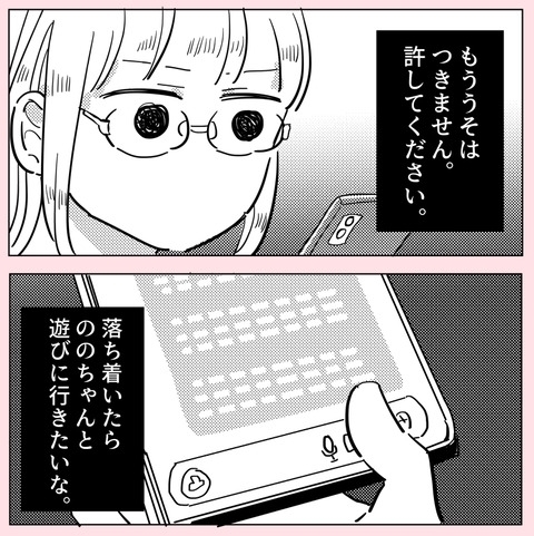 ブロックしたのに！　 突然届いた幼なじみからのメッセージは…？【ののかさんは許さない Vol.31】