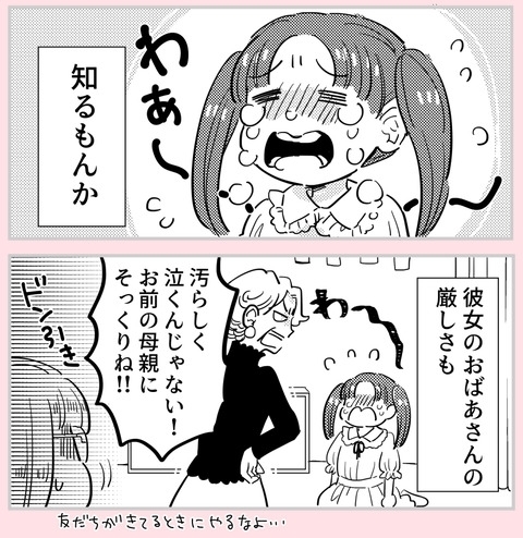 知るもんか…！ でもあの頃の幼なじみの苦しむ姿が思い浮かぶ【ののかさんは許さない Vol.32】