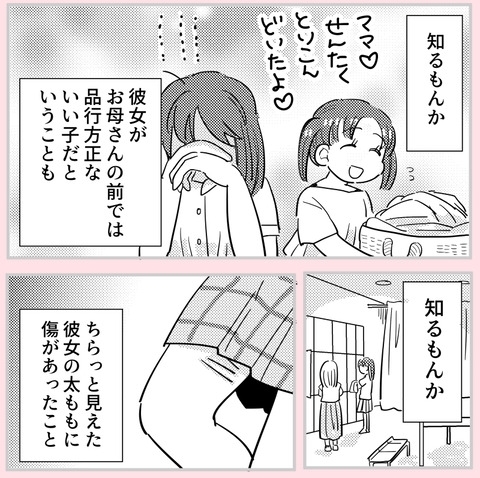 知るもんか…！ でもあの頃の幼なじみの苦しむ姿が思い浮かぶ【ののかさんは許さない Vol.32】