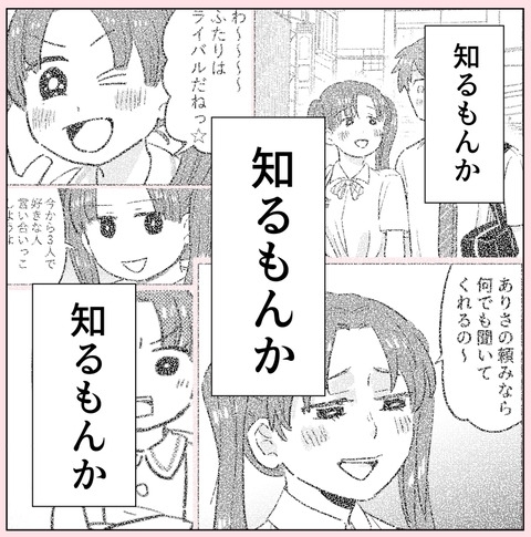 知るもんか…！ でもあの頃の幼なじみの苦しむ姿が思い浮かぶ【ののかさんは許さない Vol.32】