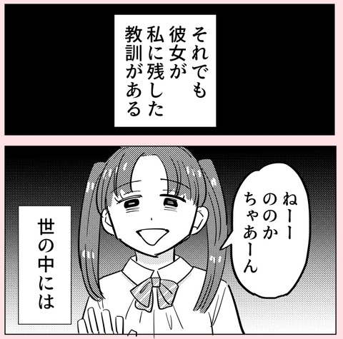 知るもんか…！ でもあの頃の幼なじみの苦しむ姿が思い浮かぶ【ののかさんは許さない Vol.32】