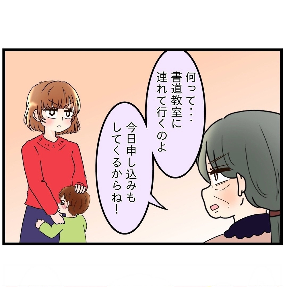 「書道教室に連れていく」性懲りもない義母、もう黙ってて！【嫁姑問題に巻き込まれています Vol.24】