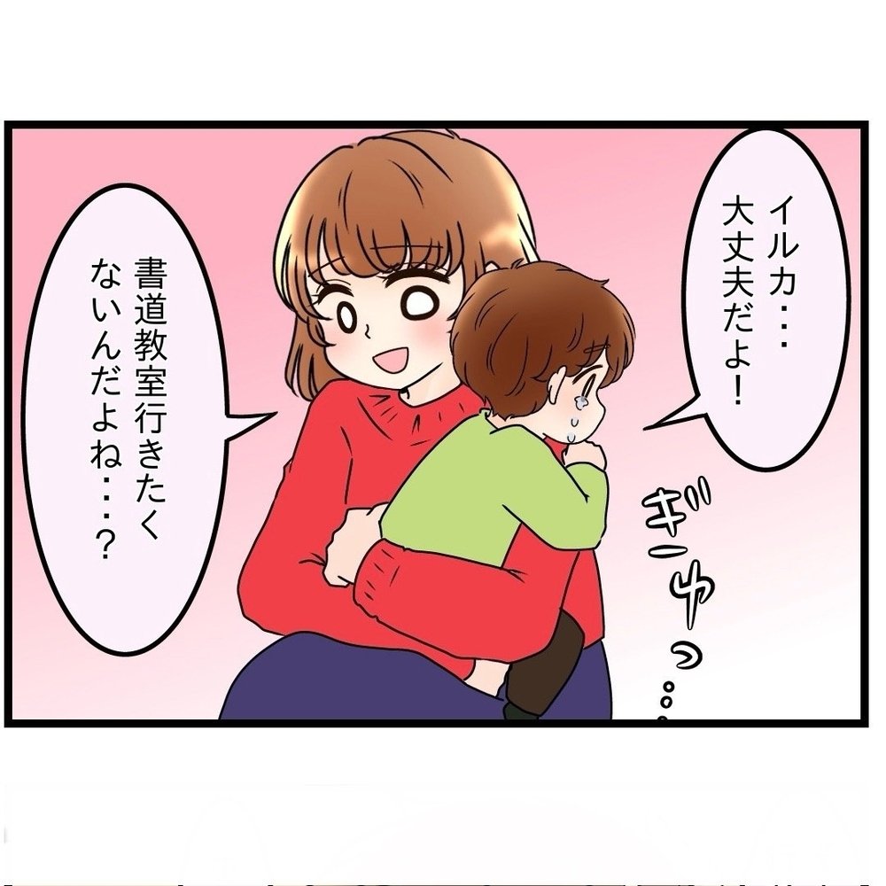 「書道教室に連れていく」性懲りもない義母、もう黙ってて！【嫁姑問題に巻き込まれています Vol.24】