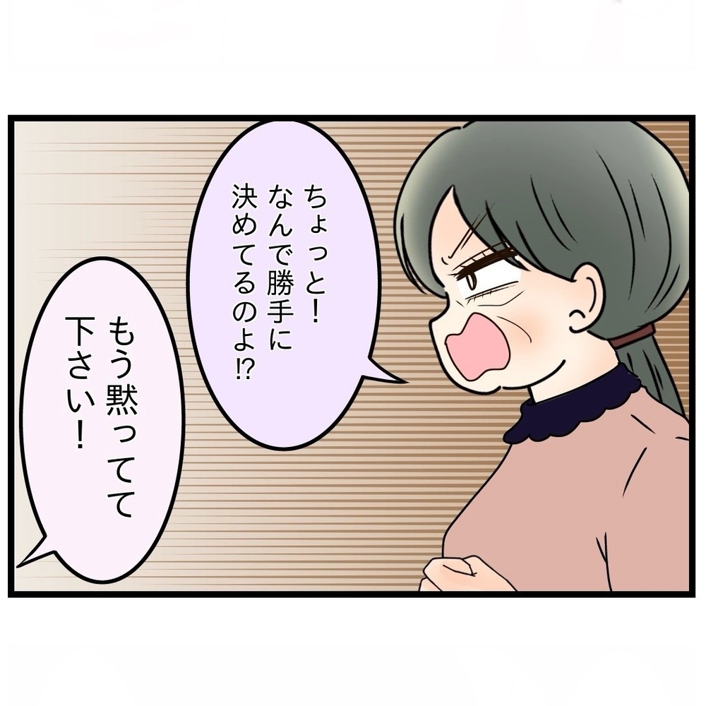 「書道教室に連れていく」性懲りもない義母、もう黙ってて！【嫁姑問題に巻き込まれています Vol.24】