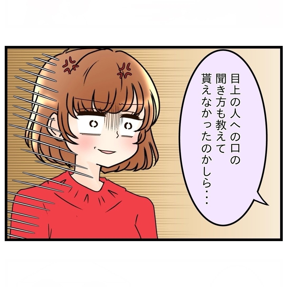 住まわせてやっている…!?　義母が妻の一線を越える【嫁姑問題に巻き込まれています Vol.25】