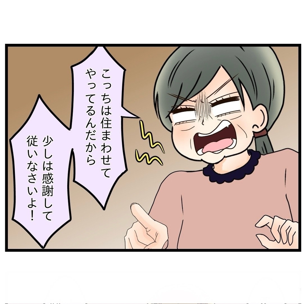 住まわせてやっている…!?　義母が妻の一線を越える【嫁姑問題に巻き込まれています Vol.25】