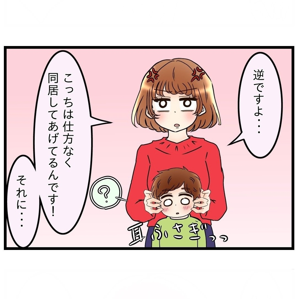 住まわせてやっている…!?　義母が妻の一線を越える【嫁姑問題に巻き込まれています Vol.25】