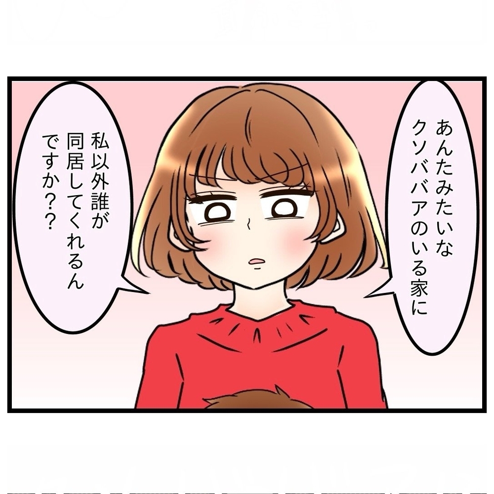 住まわせてやっている…!?　義母が妻の一線を越える【嫁姑問題に巻き込まれています Vol.25】