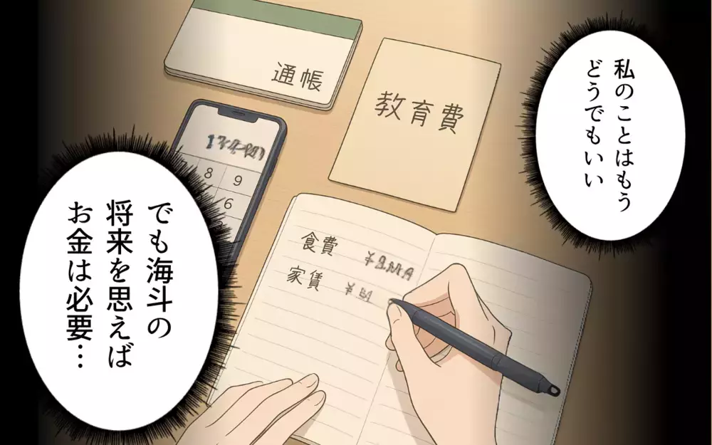 今度こそ話し合いたい！ 息子のために貯金を訴える妻に夫が放ったひと言は【子どもな夫と甘やかし義母 Vol.3】