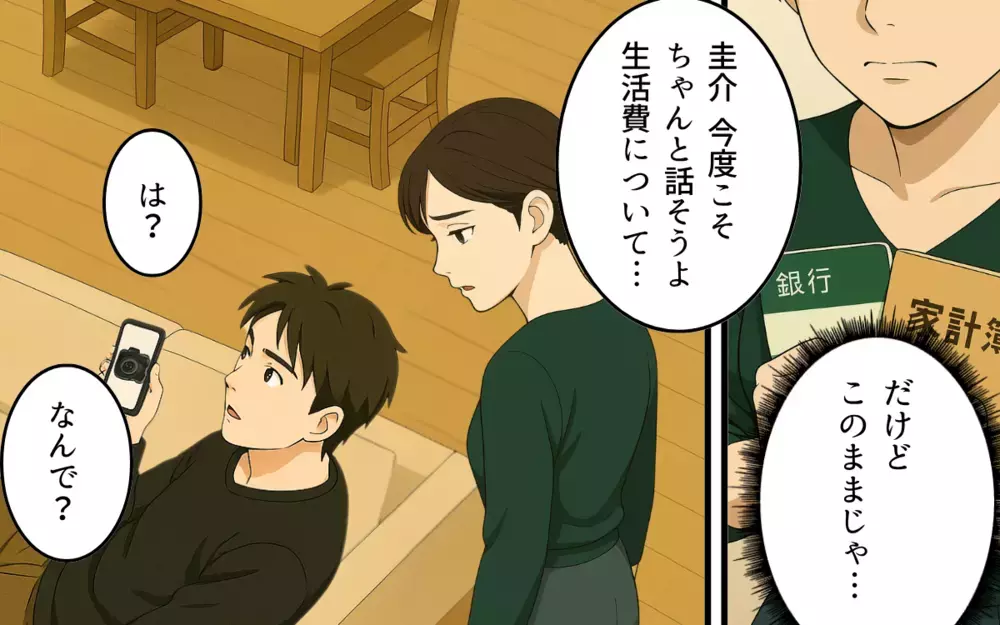 今度こそ話し合いたい！ 息子のために貯金を訴える妻に夫が放ったひと言は【子どもな夫と甘やかし義母 Vol.3】