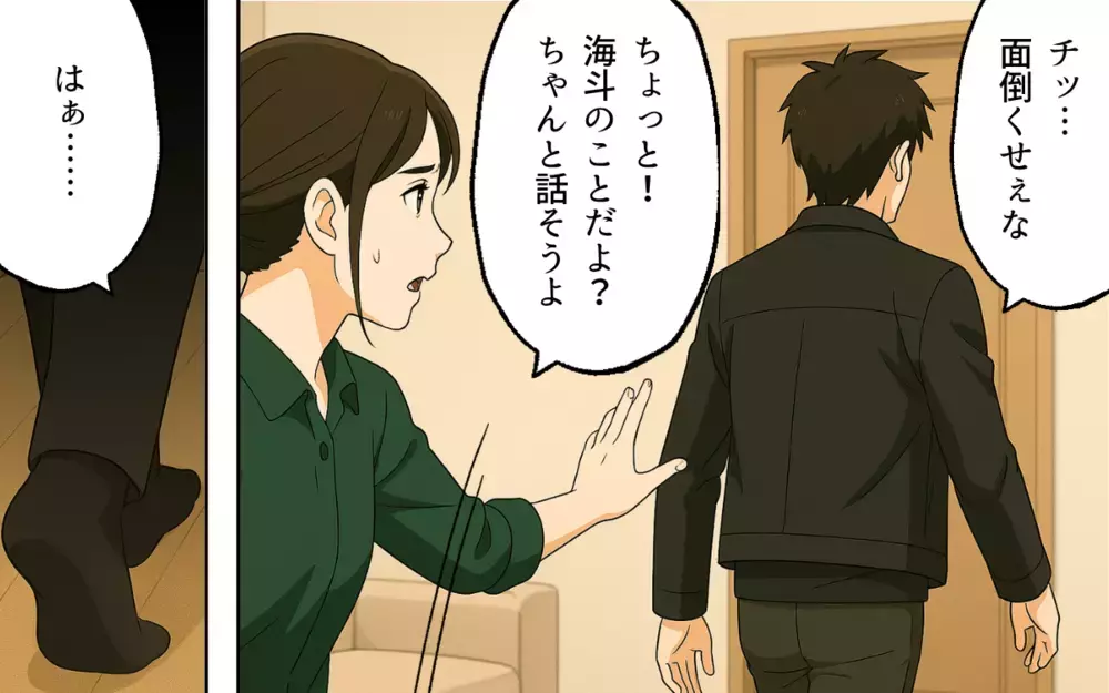 「お前が好きで産んだんだろ」息子に無関心な夫の衝撃的な言葉【子どもな夫と甘やかし義母 Vol.4】