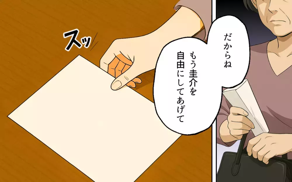 「あの子を解放してあげて」義母から渡された離婚届…夫は結婚を後悔している？【子どもな夫と甘やかし義母 Vol.5】