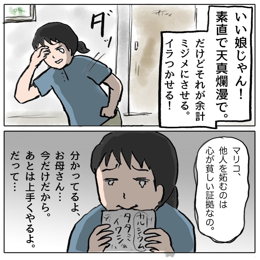 義弟の嫁が憎い！若さへの嫉妬心から、義母との関係にも亀裂が…