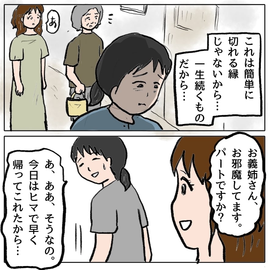 義弟の嫁が憎い！若さへの嫉妬心から、義母との関係にも亀裂が…