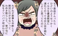 嫁への怒りが収まらない義母、息子に怒りをぶちまける
