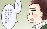 「その言い方はよくない」ついに夫が妻の味方を!?　と思いきや…