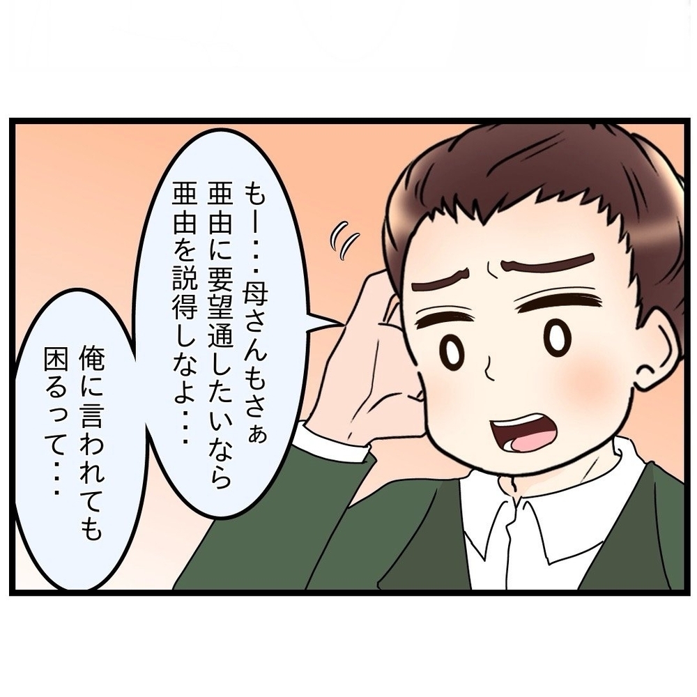 「その言い方はよくない」ついに夫が妻の味方を!?　と思いきや…【嫁姑問題に巻き込まれています Vol.27】