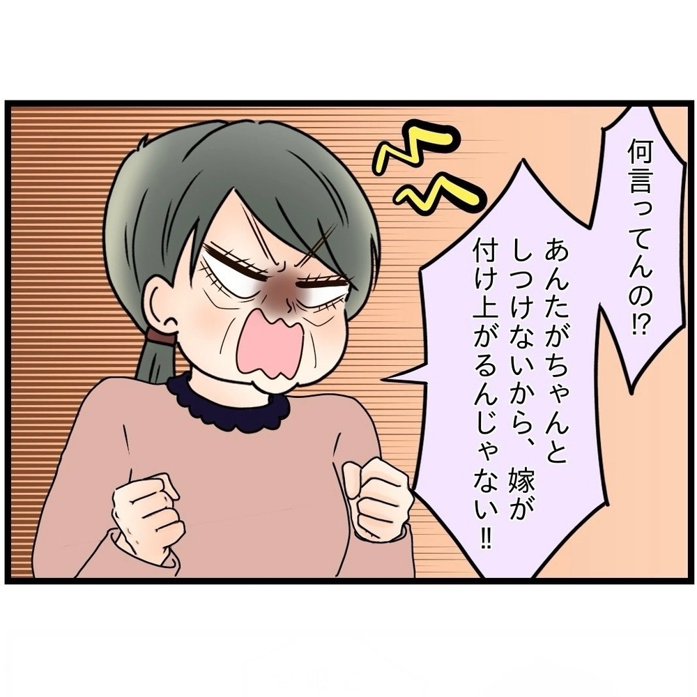 「その言い方はよくない」ついに夫が妻の味方を!?　と思いきや…【嫁姑問題に巻き込まれています Vol.27】