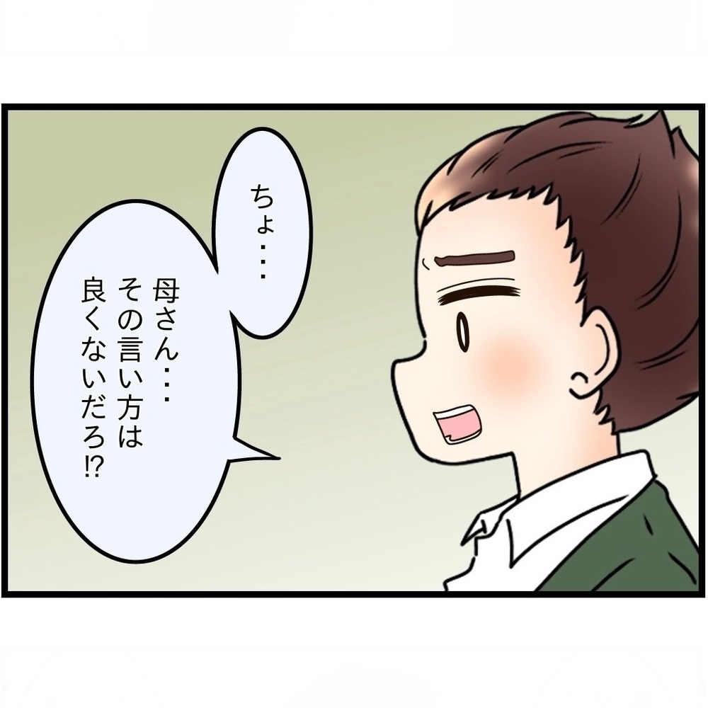 「その言い方はよくない」ついに夫が妻の味方を!?　と思いきや…【嫁姑問題に巻き込まれています Vol.27】