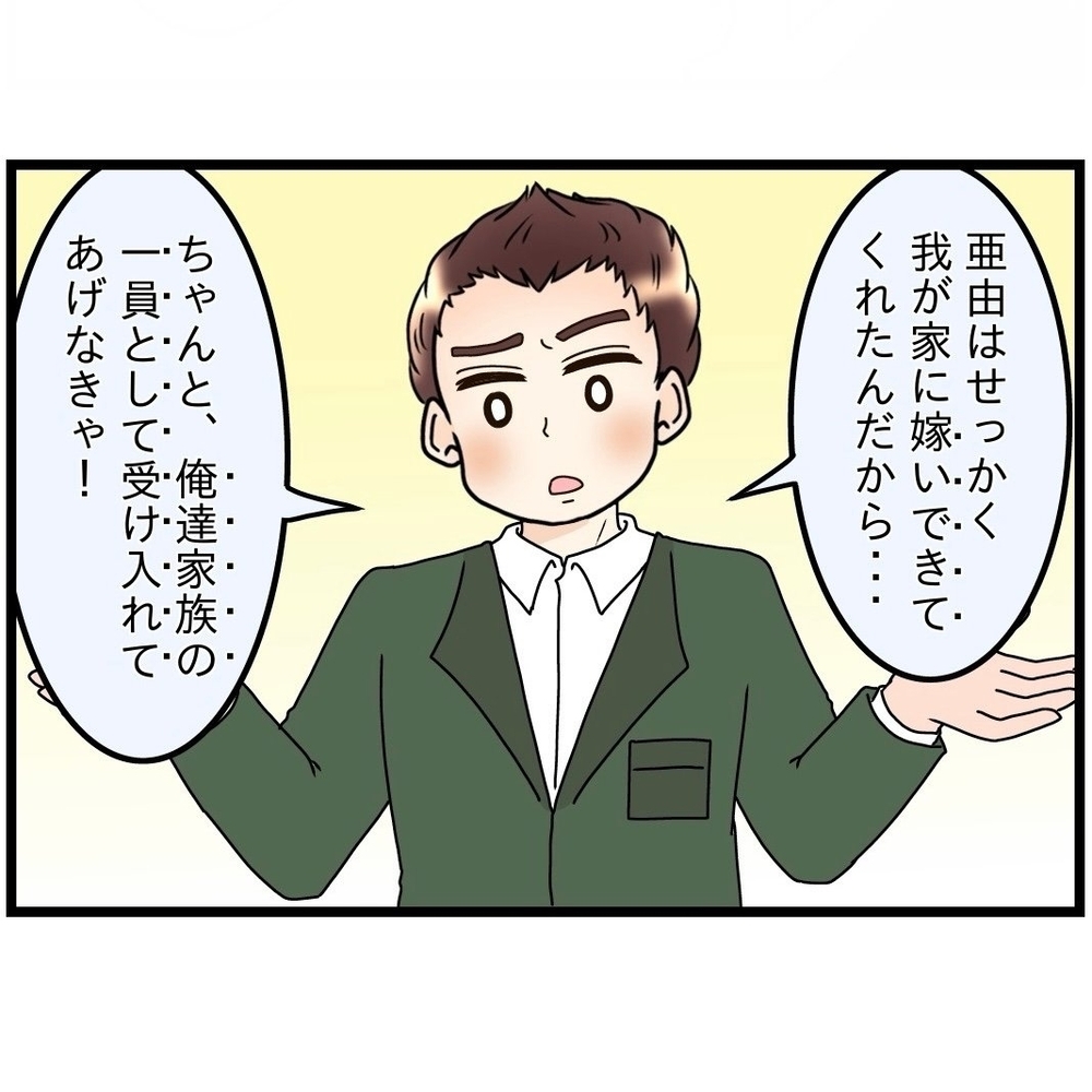 「その言い方はよくない」ついに夫が妻の味方を!?　と思いきや…【嫁姑問題に巻き込まれています Vol.27】