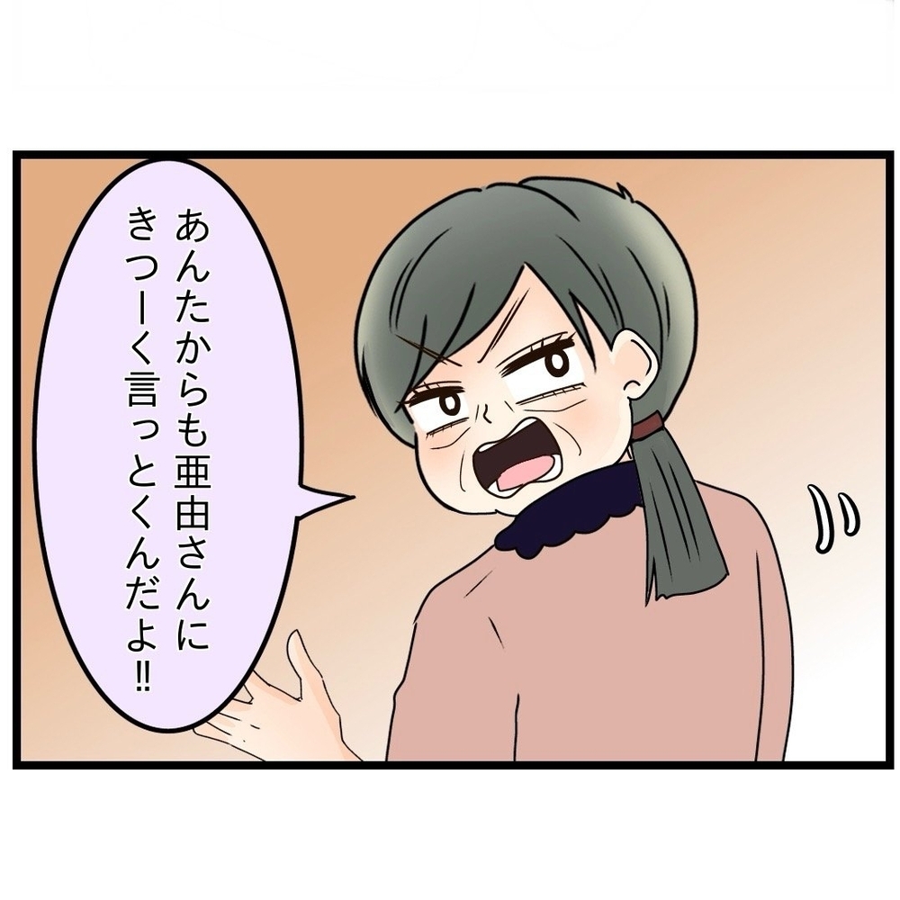 「その言い方はよくない」ついに夫が妻の味方を!?　と思いきや…【嫁姑問題に巻き込まれています Vol.27】