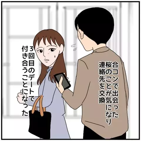 合コンでまさかの一目惚れ！ 妻との出会いが夫の人生を変えた【優しい夫とその同僚 Vol.82】