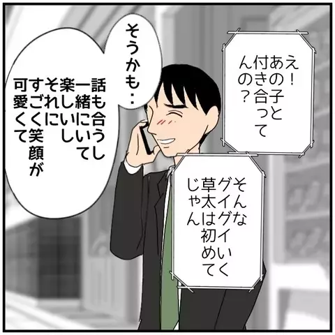 合コンでまさかの一目惚れ！ 妻との出会いが夫の人生を変えた【優しい夫とその同僚 Vol.82】