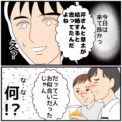 「なぜ妻の前でそんな話を…!?」同期たちの無神経な一言に焦る…！【優しい夫とその同僚 Vol.83】