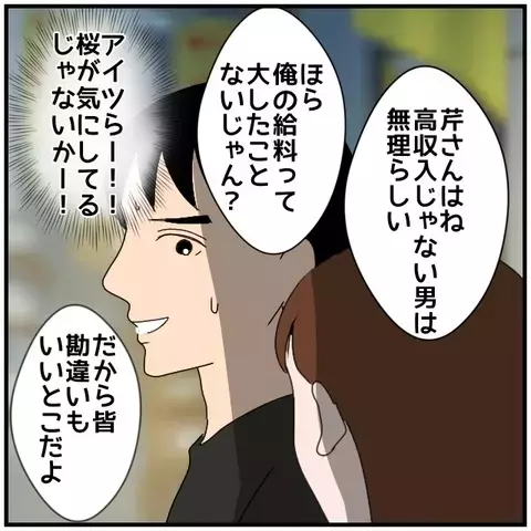 「なぜ妻の前でそんな話を…!?」同期たちの無神経な一言に焦る…！【優しい夫とその同僚 Vol.83】