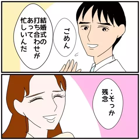 「寂しいのかな…？」やたらと飲みに誘ってくる同僚女性の目的【優しい夫とその同僚 Vol.84】