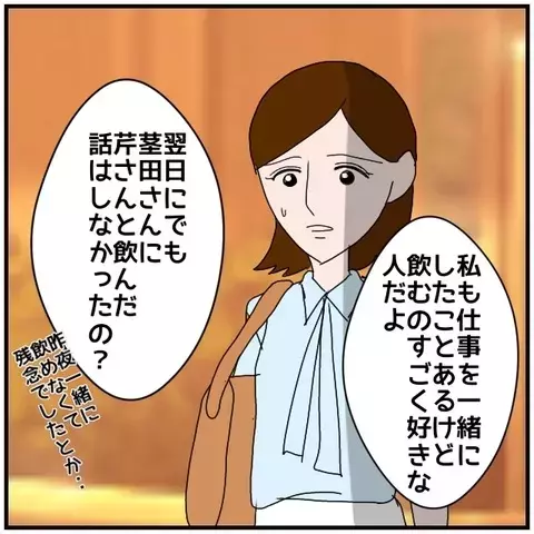 聞いていた話とまるで違う…！ 同僚女性の悩みは作り話？【優しい夫とその同僚 Vol.87】