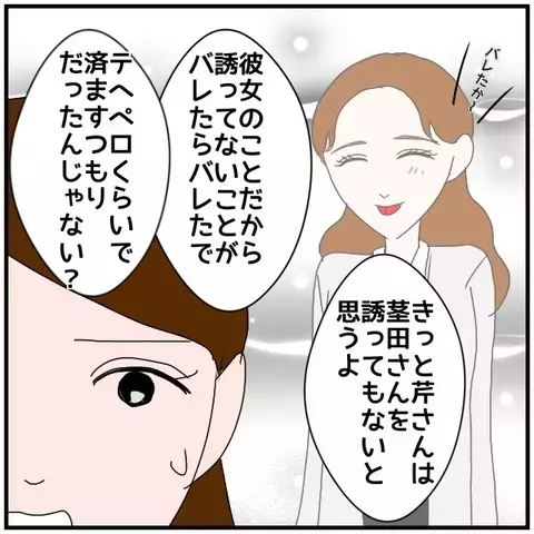 聞いていた話とまるで違う…！ 同僚女性の悩みは作り話？【優しい夫とその同僚 Vol.87】