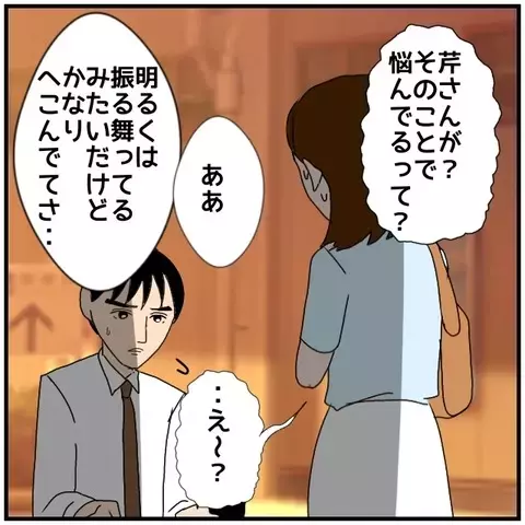 聞いていた話とまるで違う…！ 同僚女性の悩みは作り話？【優しい夫とその同僚 Vol.87】