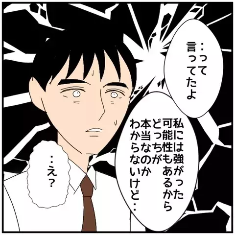 聞いていた話とまるで違う…！ 同僚女性の悩みは作り話？【優しい夫とその同僚 Vol.87】