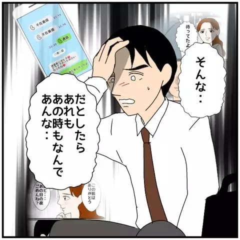 上司としても夫としても失格？ 今こそ本気で向き合うべき相手は…【優しい夫とその同僚 Vol.88】