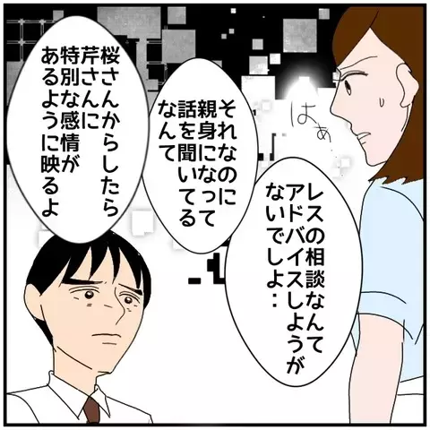 上司としても夫としても失格？ 今こそ本気で向き合うべき相手は…【優しい夫とその同僚 Vol.88】