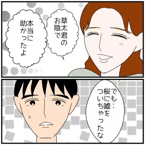 「戻れるなら…きちんと断りたい」妻に嘘をついたあの日の選択を後悔【優しい夫とその同僚 Vol.89】