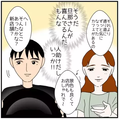 「戻れるなら…きちんと断りたい」妻に嘘をついたあの日の選択を後悔【優しい夫とその同僚 Vol.89】