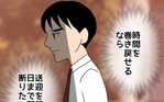 「戻れるなら…きちんと断りたい」妻に嘘をついたあの日の選択を後悔