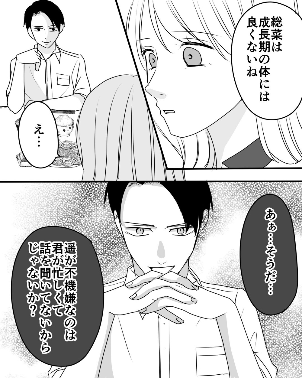 「どうしてパパは私を監視するの？」夫の束縛に反抗する娘…見て見ぬふりをする妻に読者「娘が不憫」